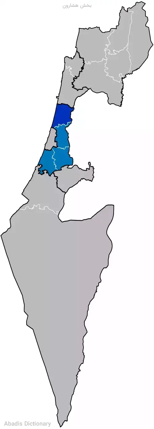 بخش هشارون